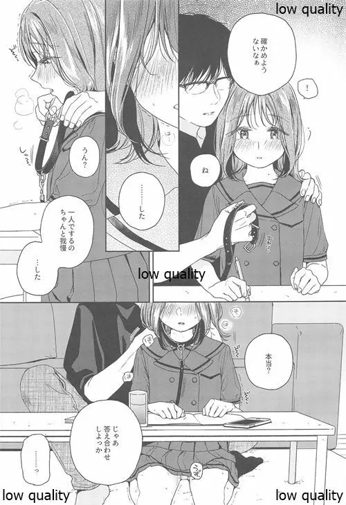 おりこうさん‐おかわり‐ Page.12