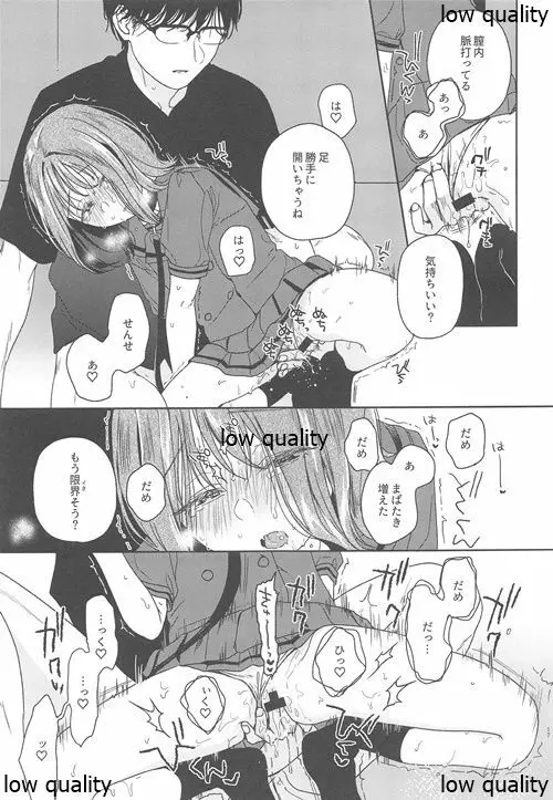 おりこうさん‐おかわり‐ Page.16