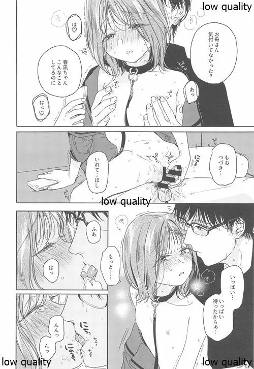 おりこうさん‐おかわり‐ Page.21