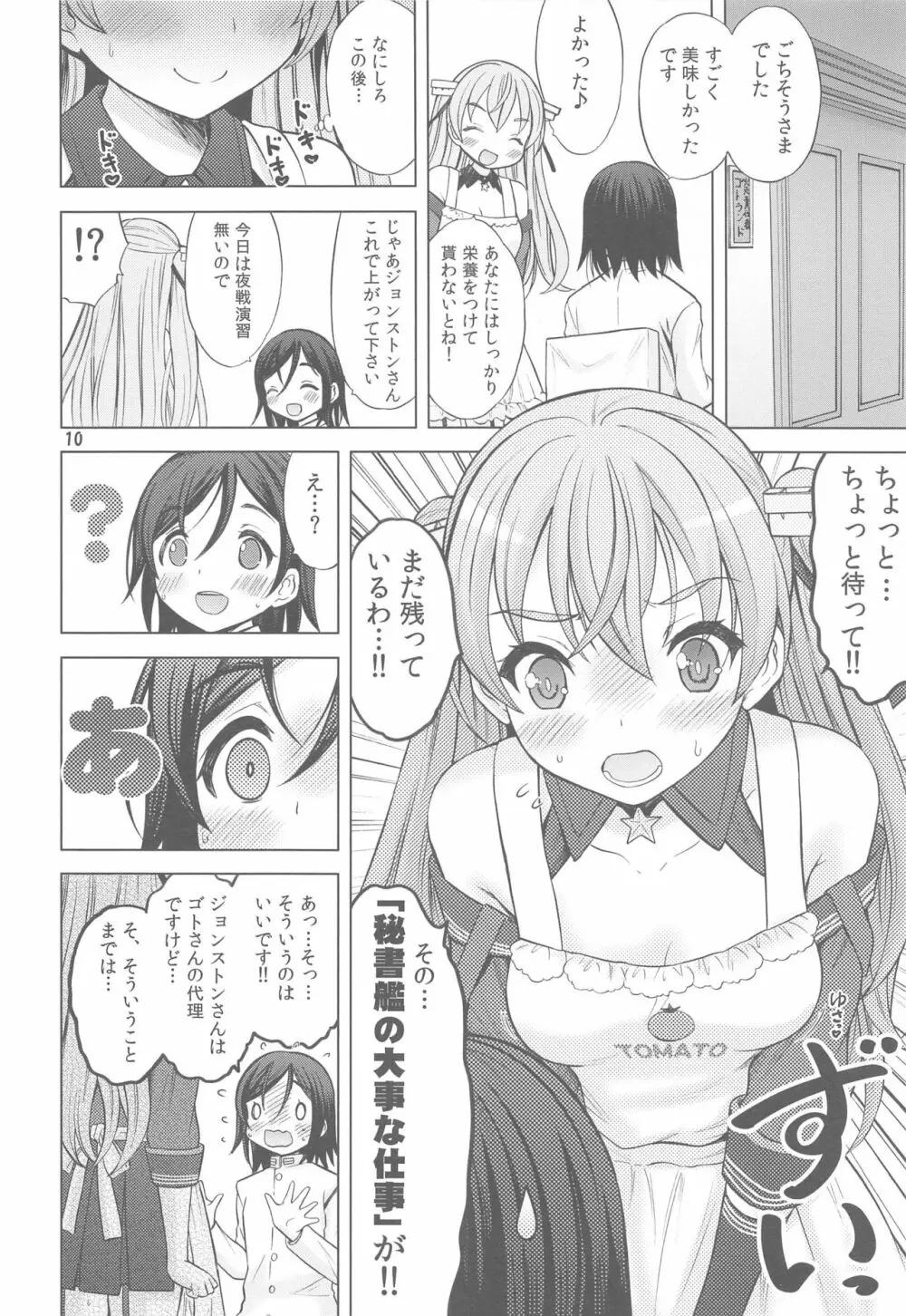 職務中の性行為は正当な権利なんです!?2 Page.9