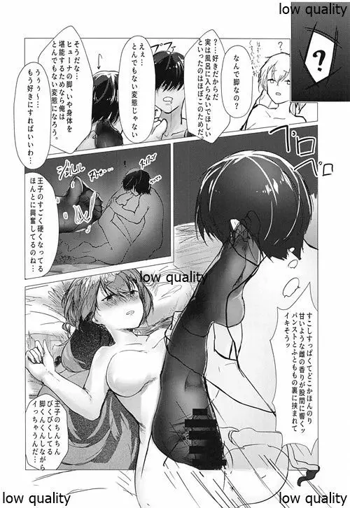 変態王子となんでもさせてくれるヒューナ Page.7