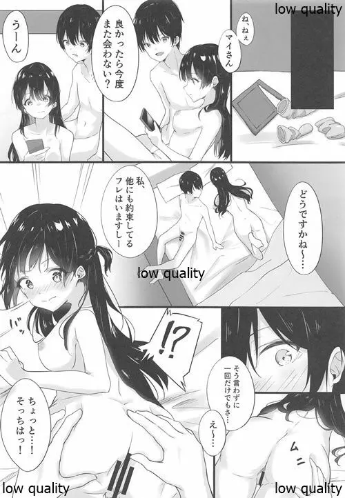 オフパコバトルロワイアル Page.13