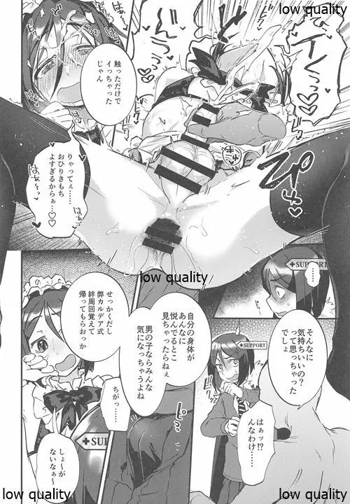 信じてサポートに送り出した孔明が…… Page.7