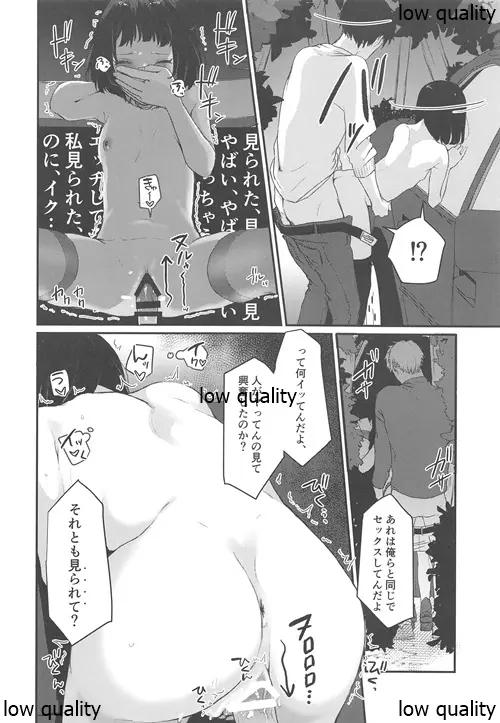 こんなはずじゃなかったのに2 Page.15