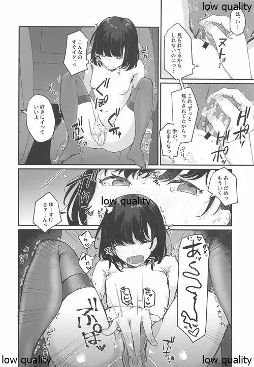 こんなはずじゃなかったのに2 Page.9