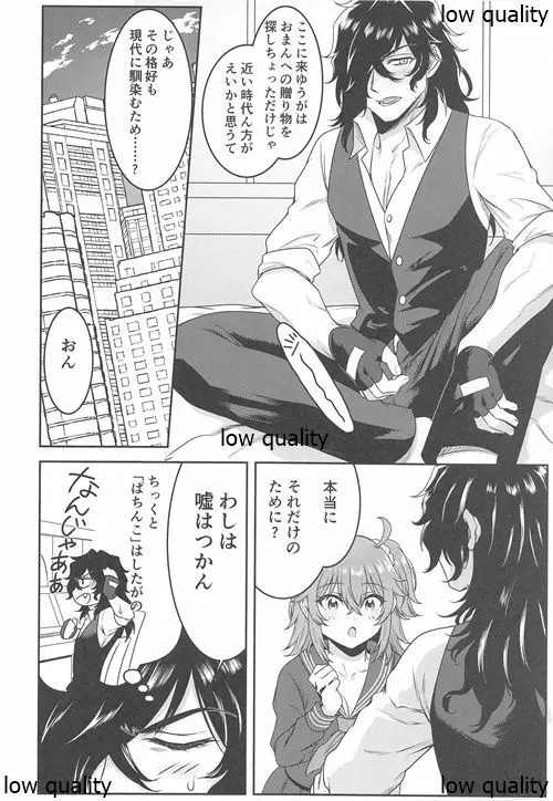 ラブホとセーラーとあなたの匂い Page.11