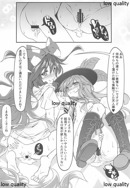 天人様素敵です+ Page.13