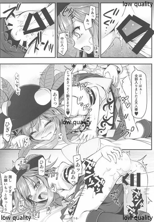 天人様素敵です+ Page.17