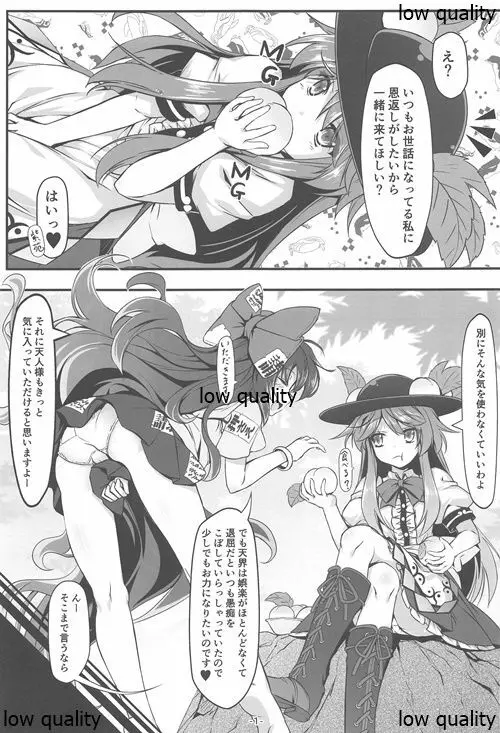 天人様素敵です+ Page.2