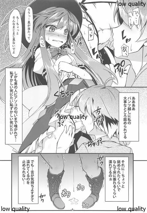 天人様素敵です+ Page.5