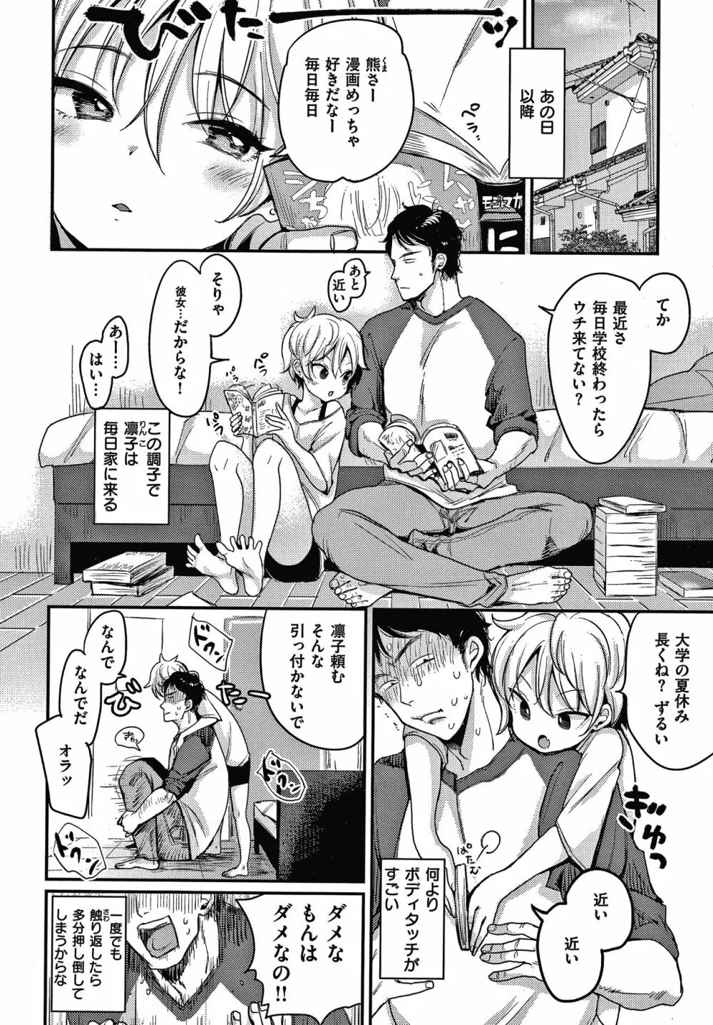 断れない系 + 4Pリーフレット Page.103