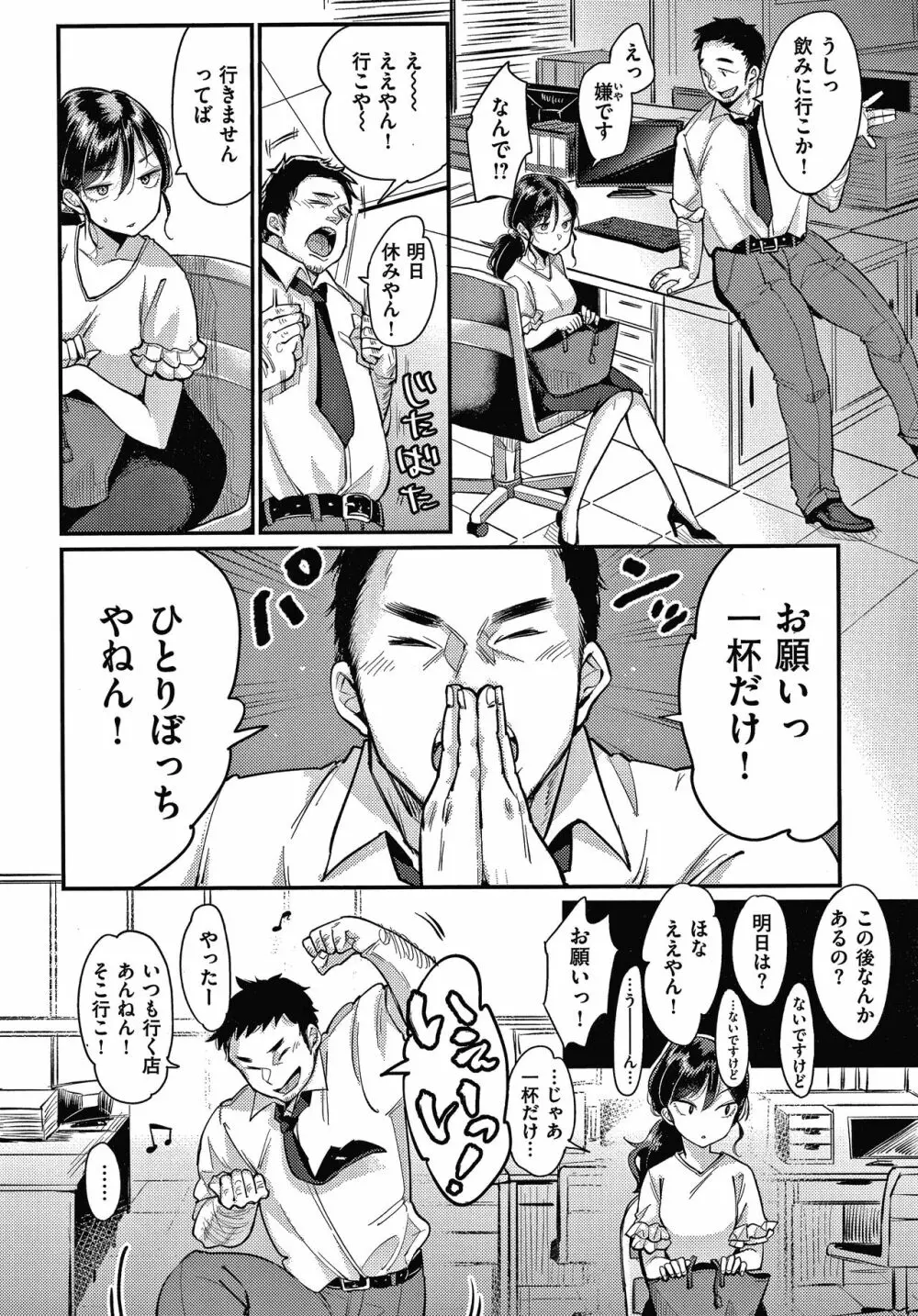 断れない系 + 4Pリーフレット Page.13