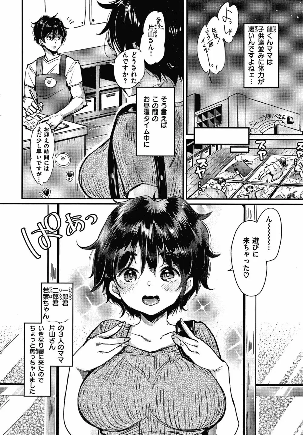 断れない系 + 4Pリーフレット Page.131