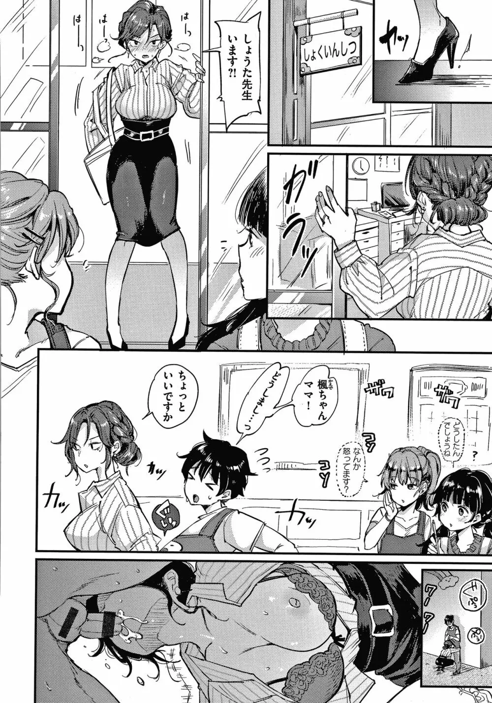 断れない系 + 4Pリーフレット Page.135