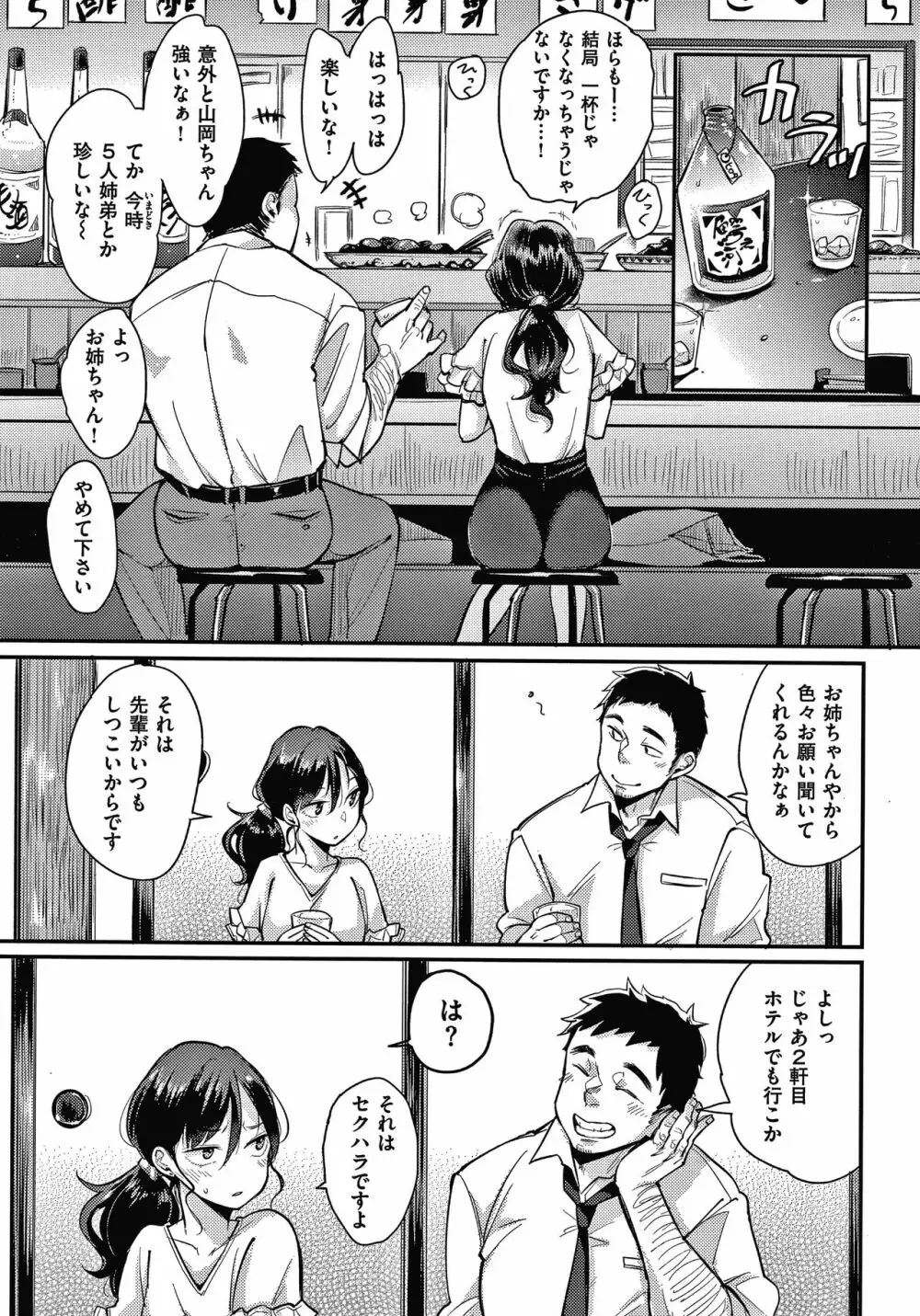 断れない系 + 4Pリーフレット Page.14