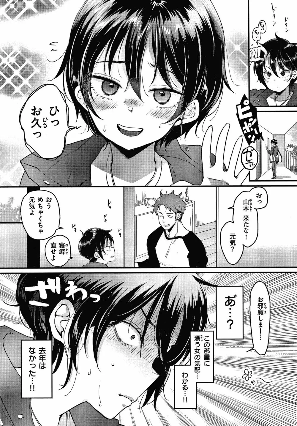 断れない系 + 4Pリーフレット Page.141