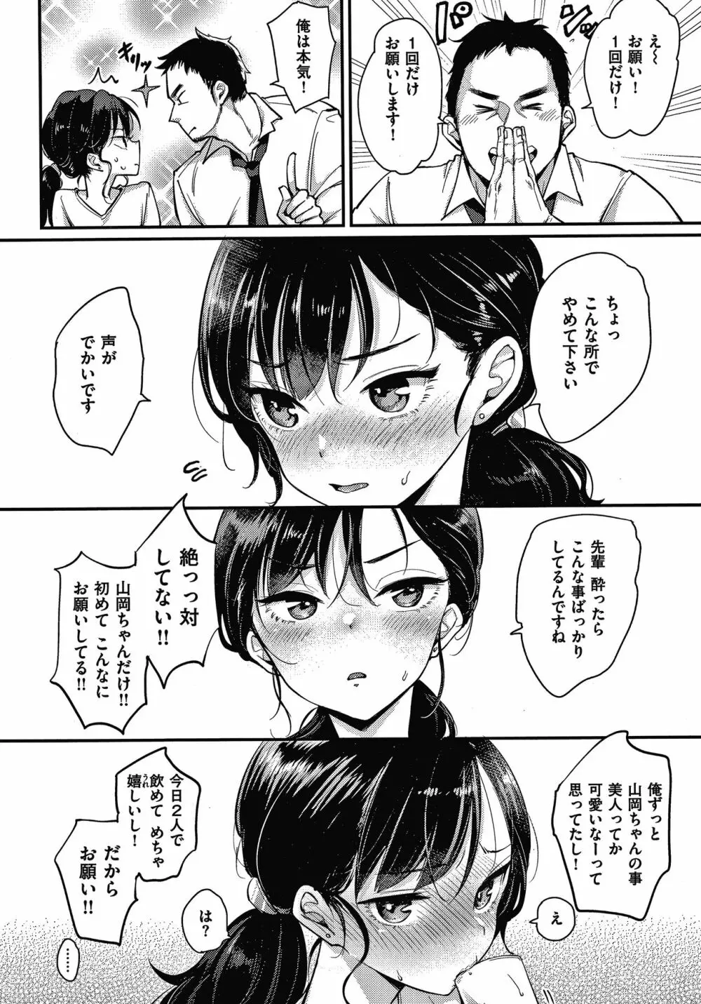 断れない系 + 4Pリーフレット Page.15