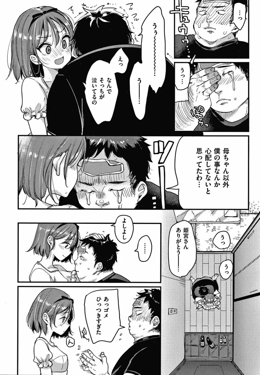 断れない系 + 4Pリーフレット Page.161