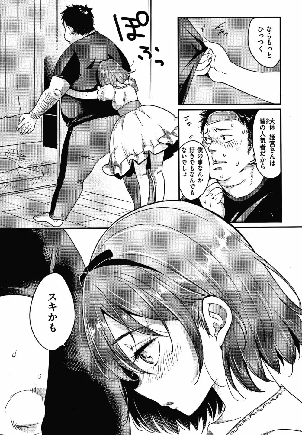 断れない系 + 4Pリーフレット Page.162