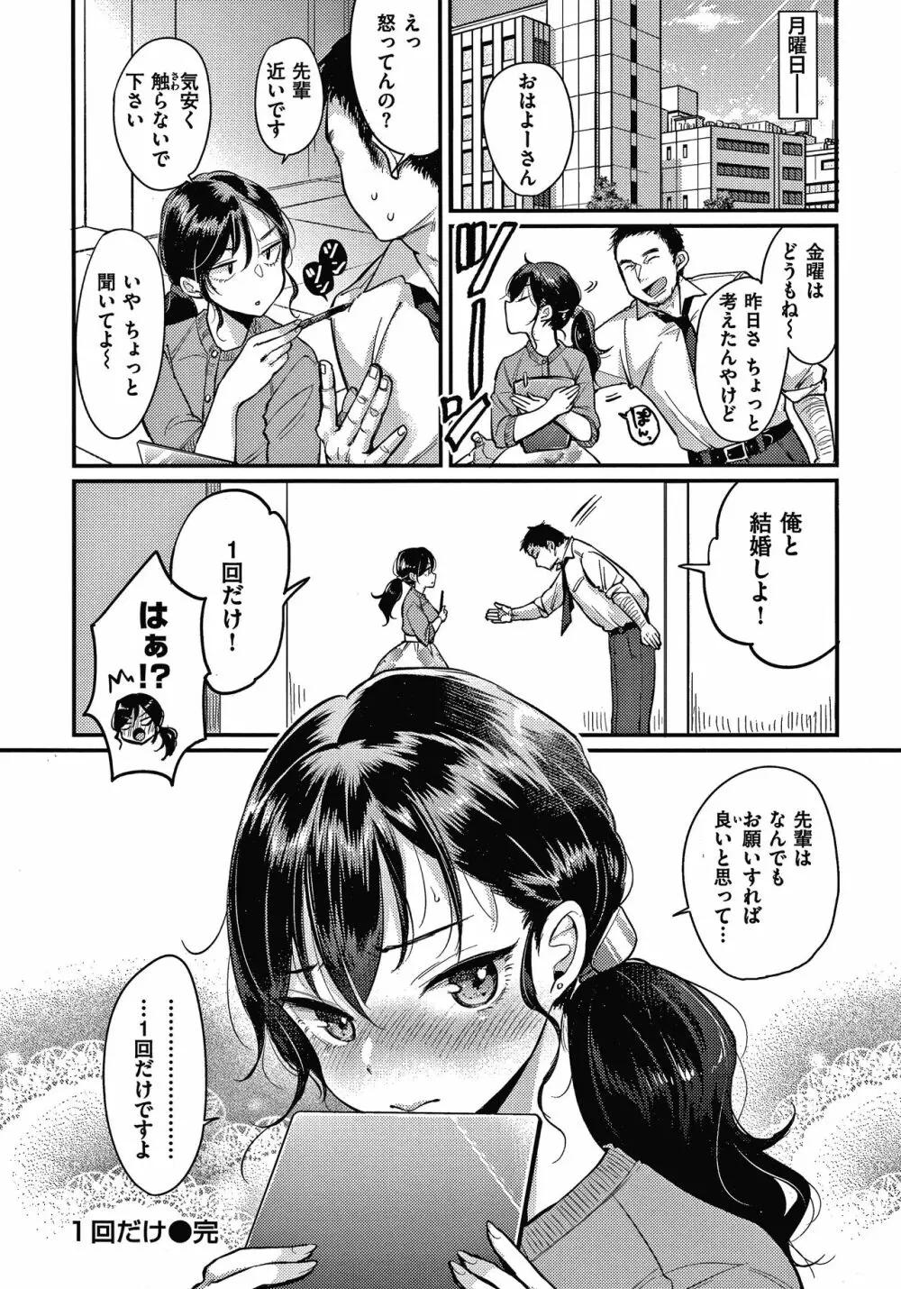 断れない系 + 4Pリーフレット Page.23