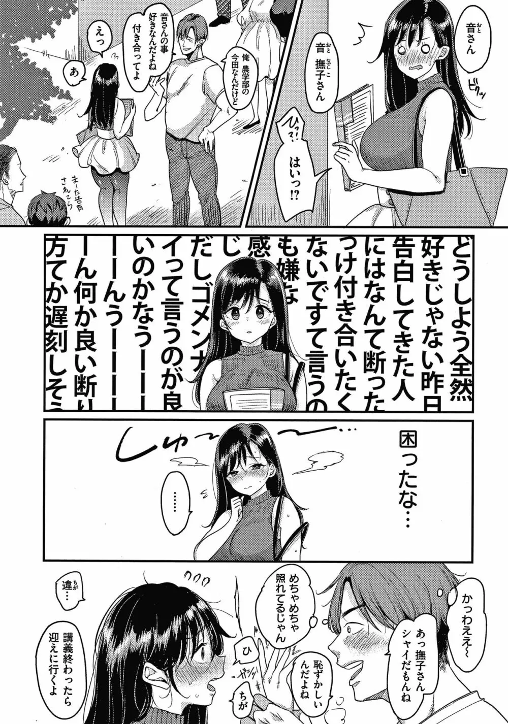 断れない系 + 4Pリーフレット Page.25