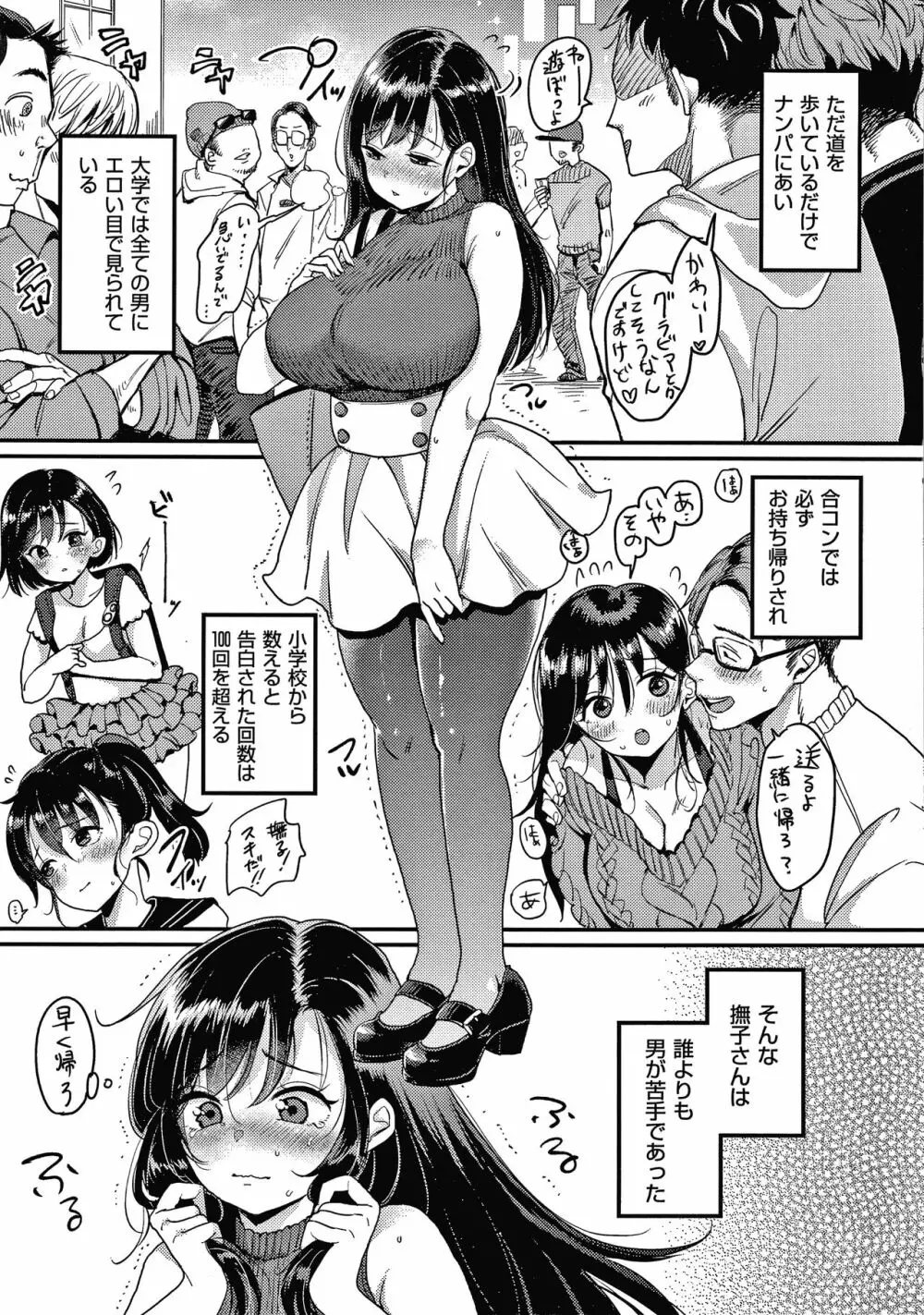 断れない系 + 4Pリーフレット Page.28