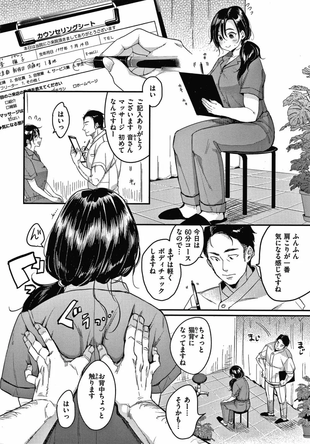 断れない系 + 4Pリーフレット Page.55