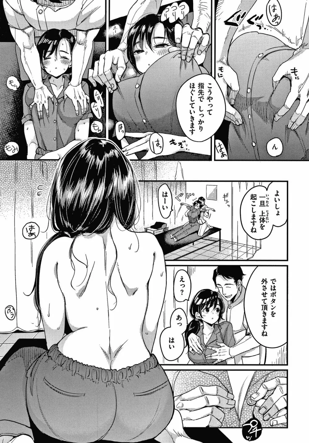 断れない系 + 4Pリーフレット Page.62