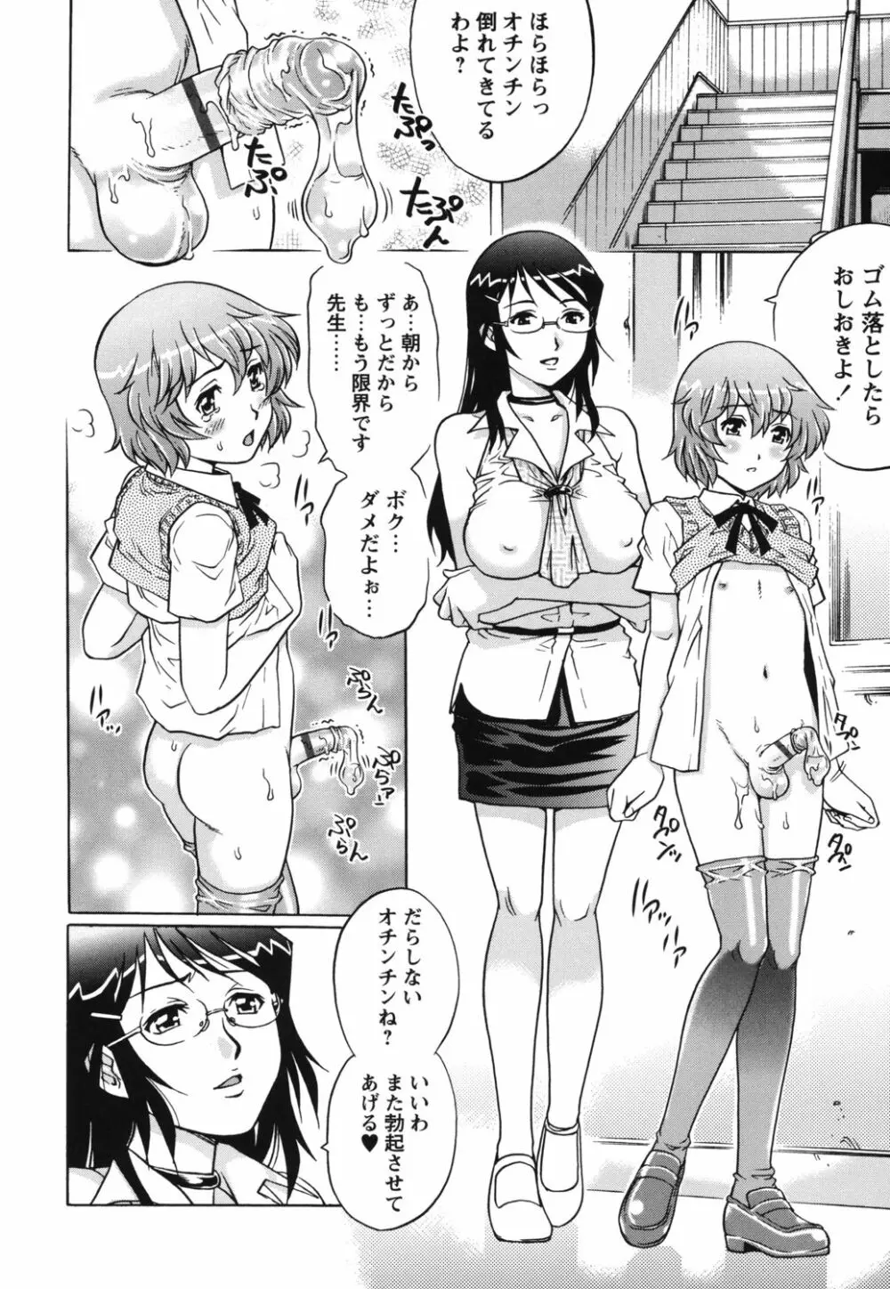 童貞スクールエッチ！ Page.10