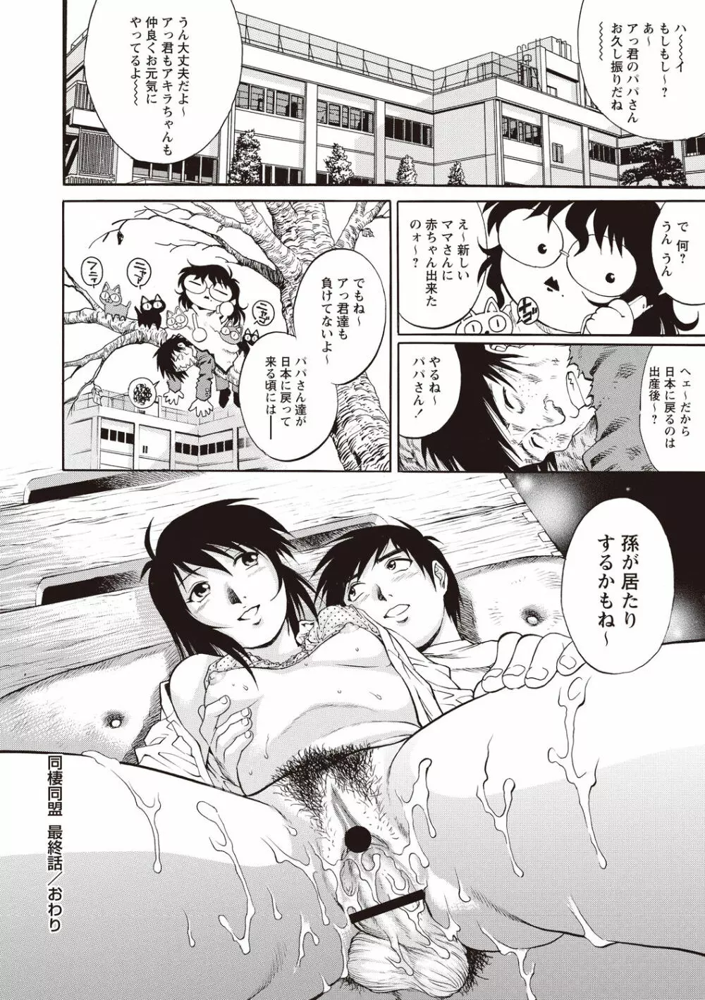 童貞スクールエッチ！ Page.100