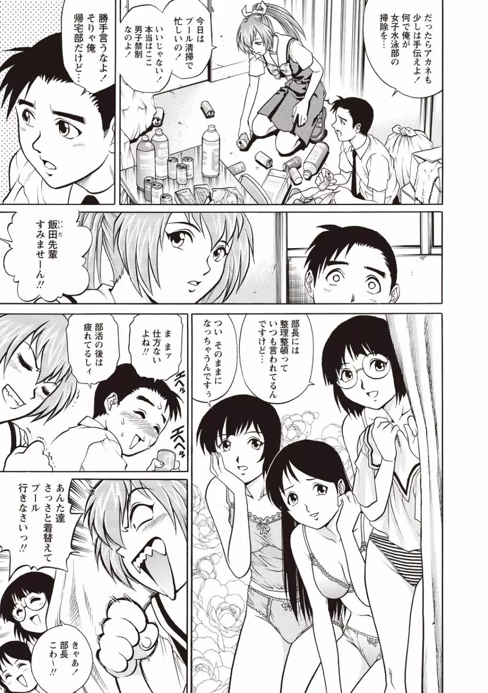 童貞スクールエッチ！ Page.103