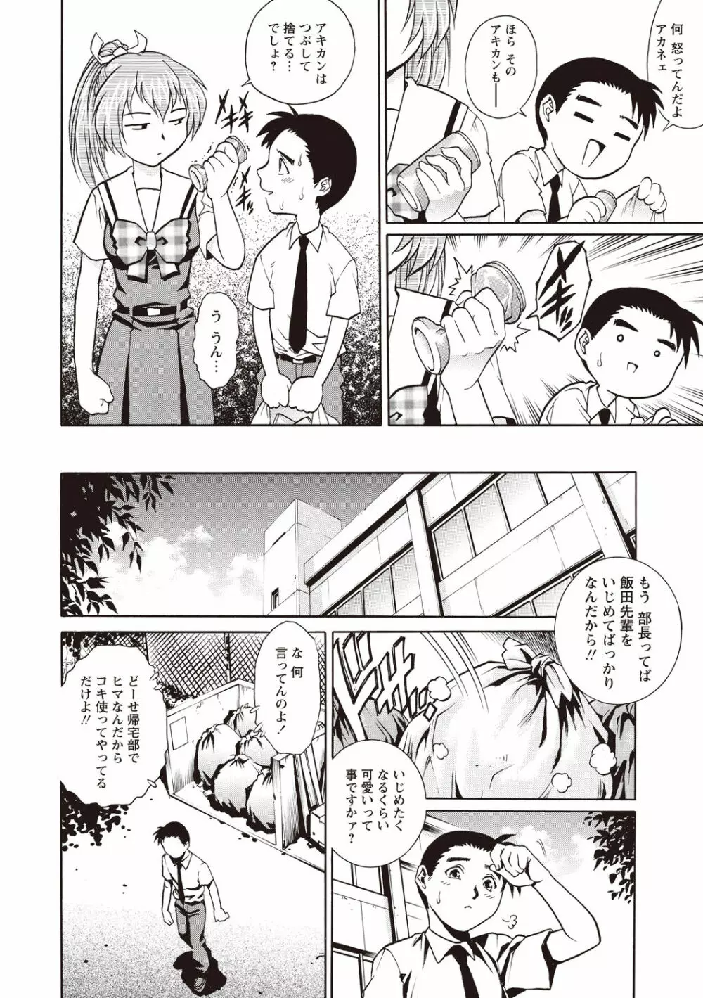 童貞スクールエッチ！ Page.104