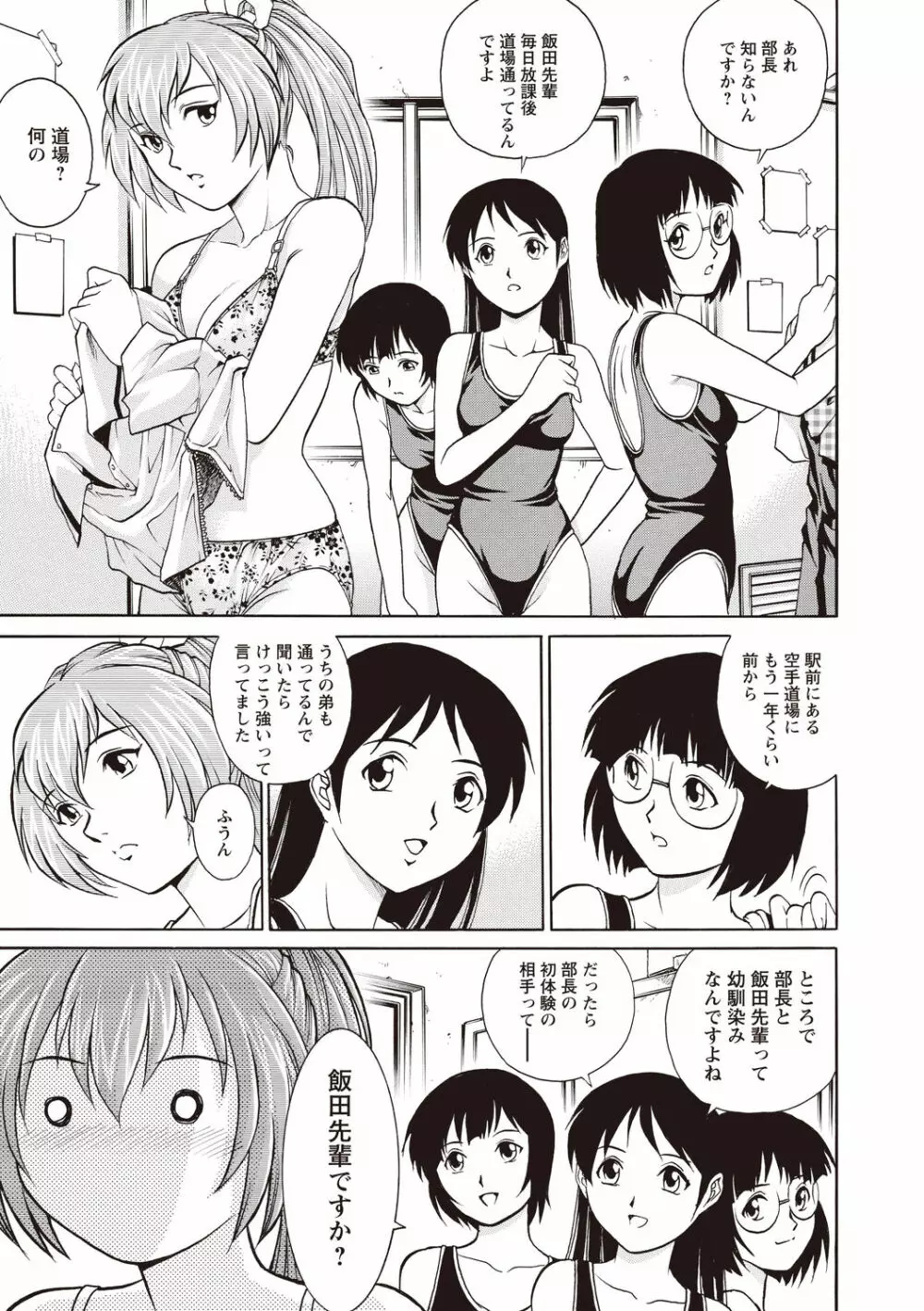 童貞スクールエッチ！ Page.105