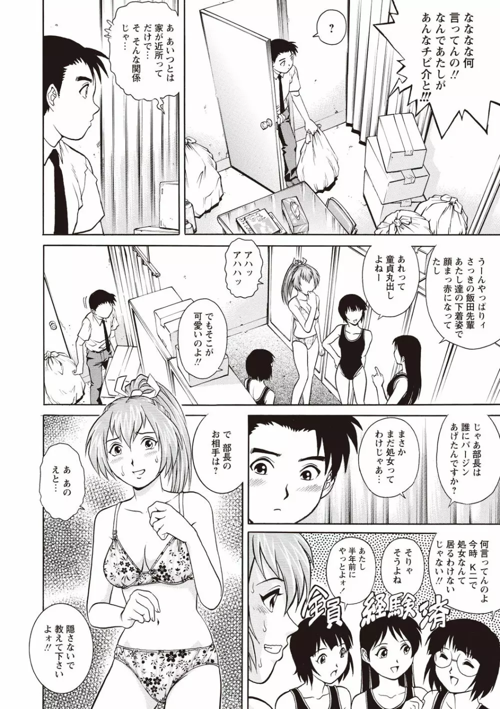 童貞スクールエッチ！ Page.106