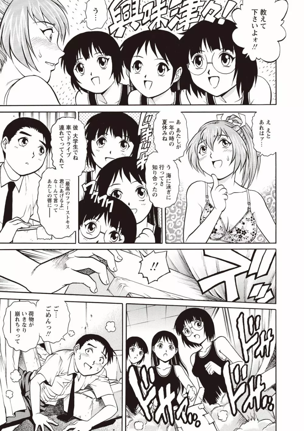 童貞スクールエッチ！ Page.107