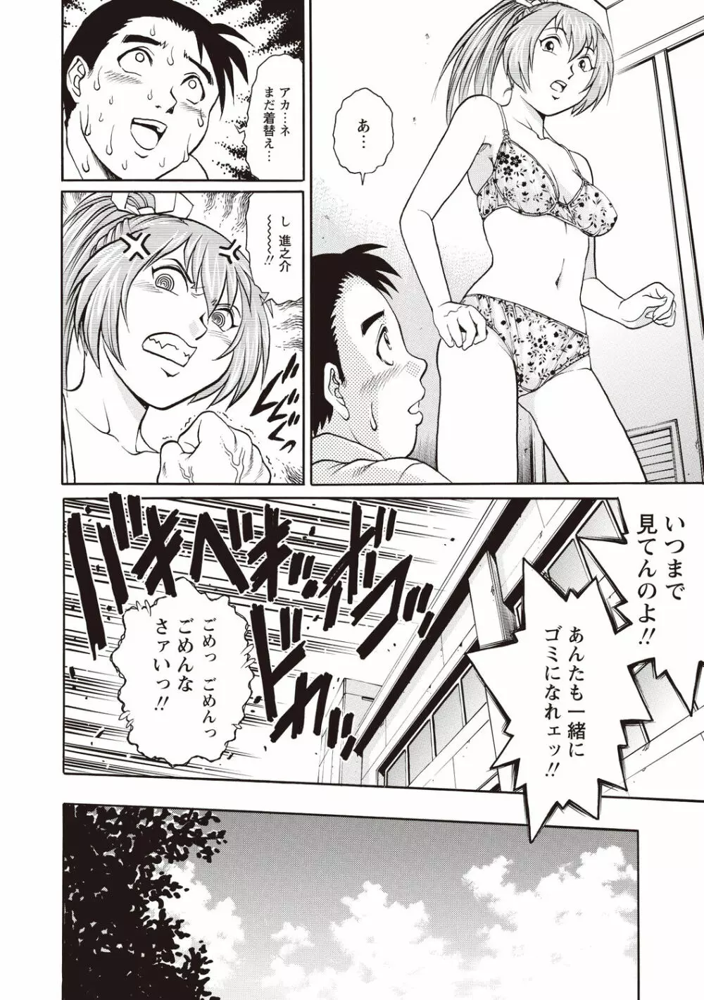 童貞スクールエッチ！ Page.108