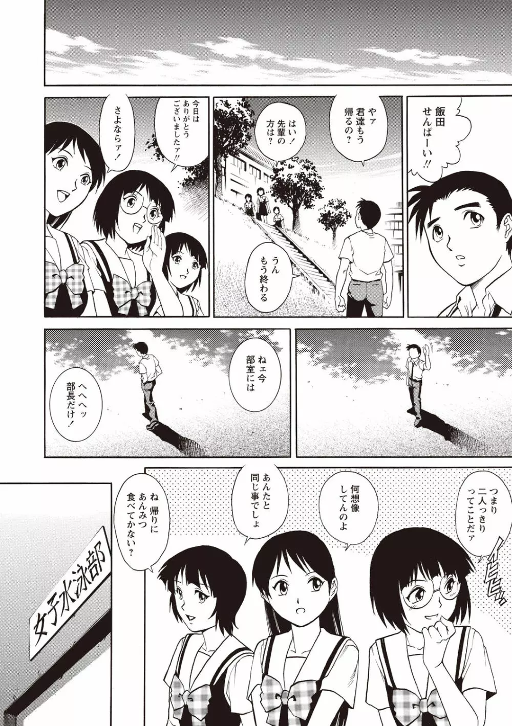 童貞スクールエッチ！ Page.110