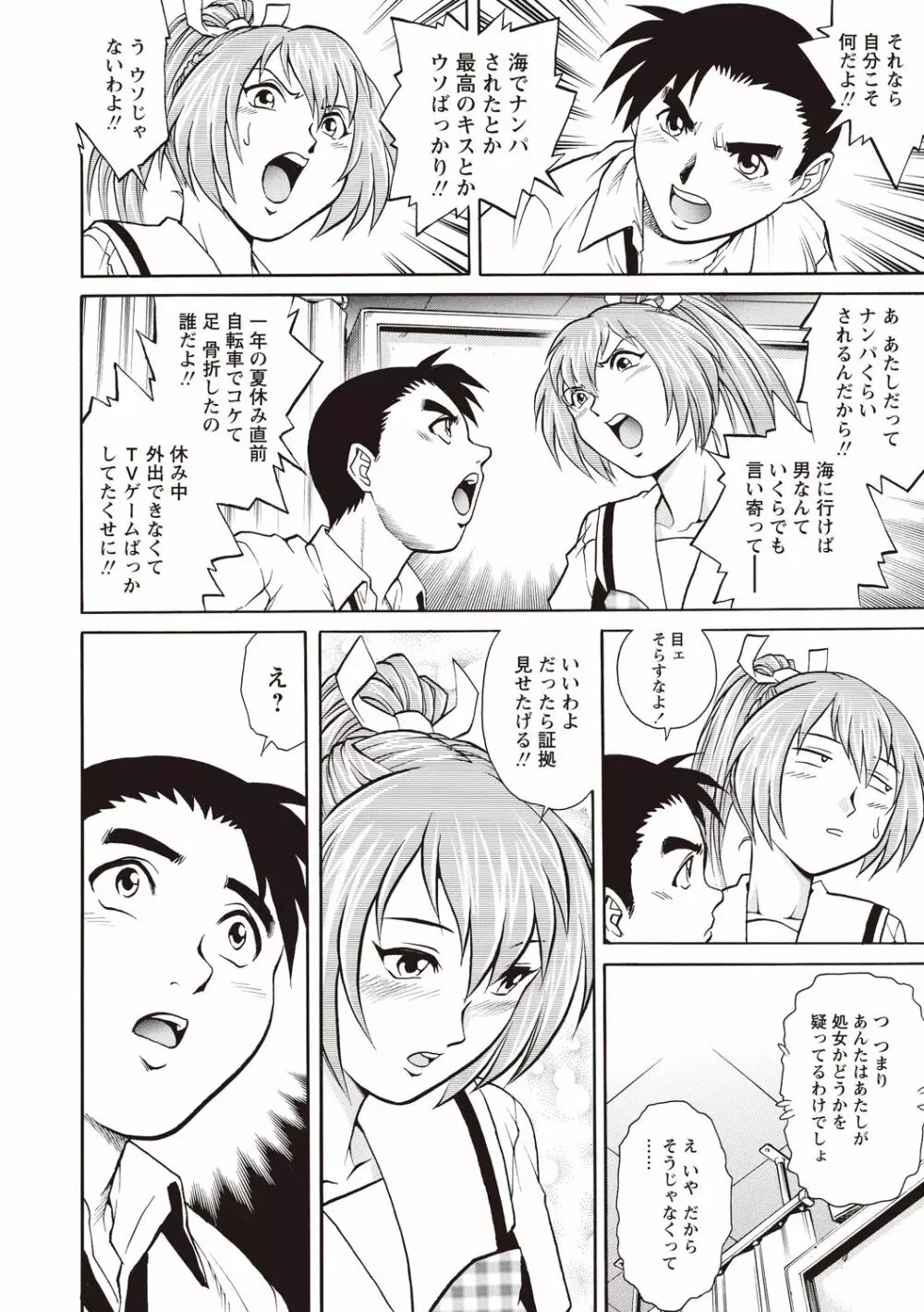 童貞スクールエッチ！ Page.112