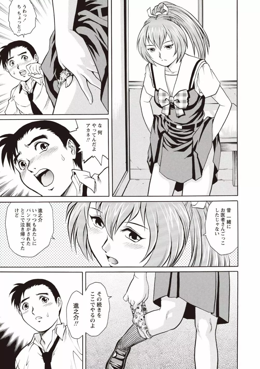 童貞スクールエッチ！ Page.113