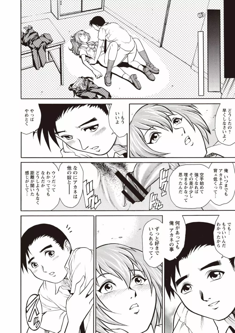 童貞スクールエッチ！ Page.118