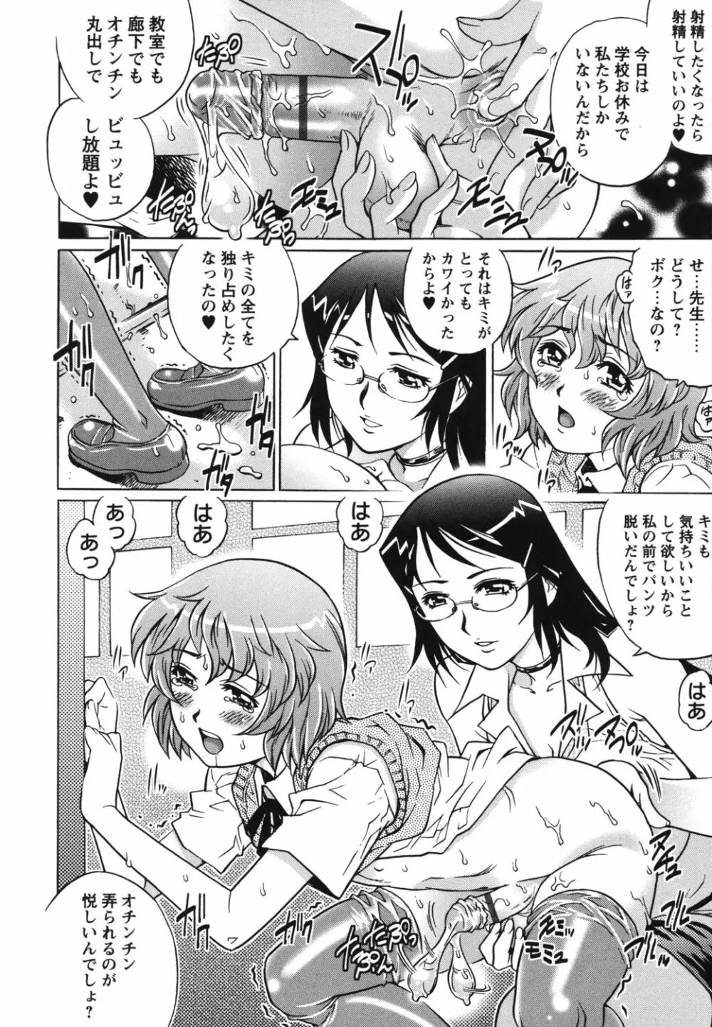 童貞スクールエッチ！ Page.12