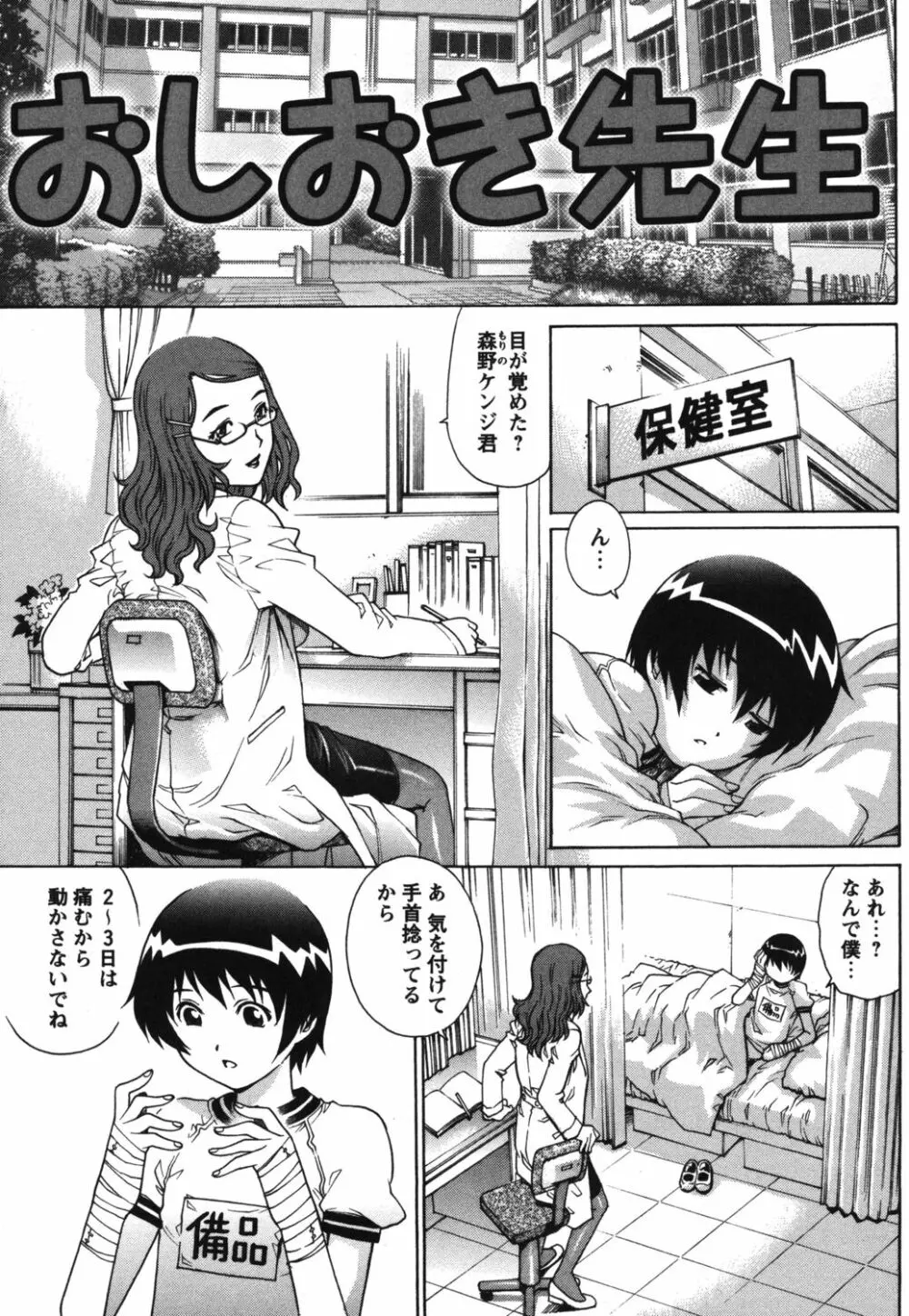 童貞スクールエッチ！ Page.17