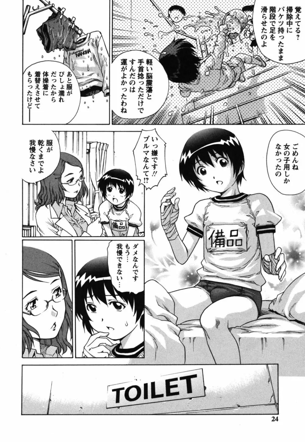 童貞スクールエッチ！ Page.18