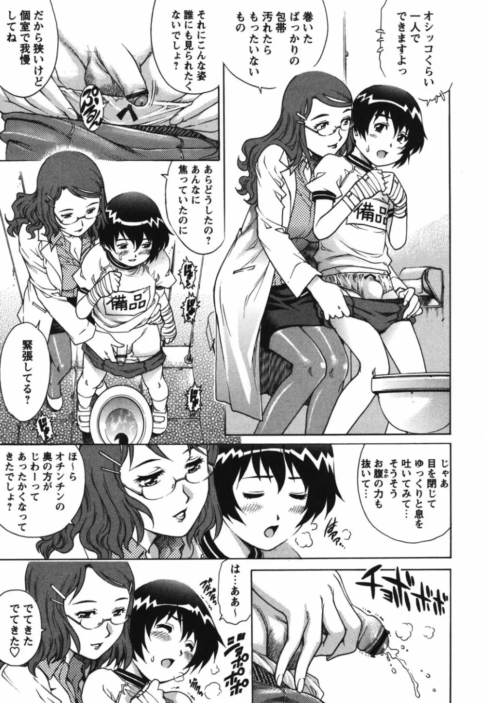 童貞スクールエッチ！ Page.19