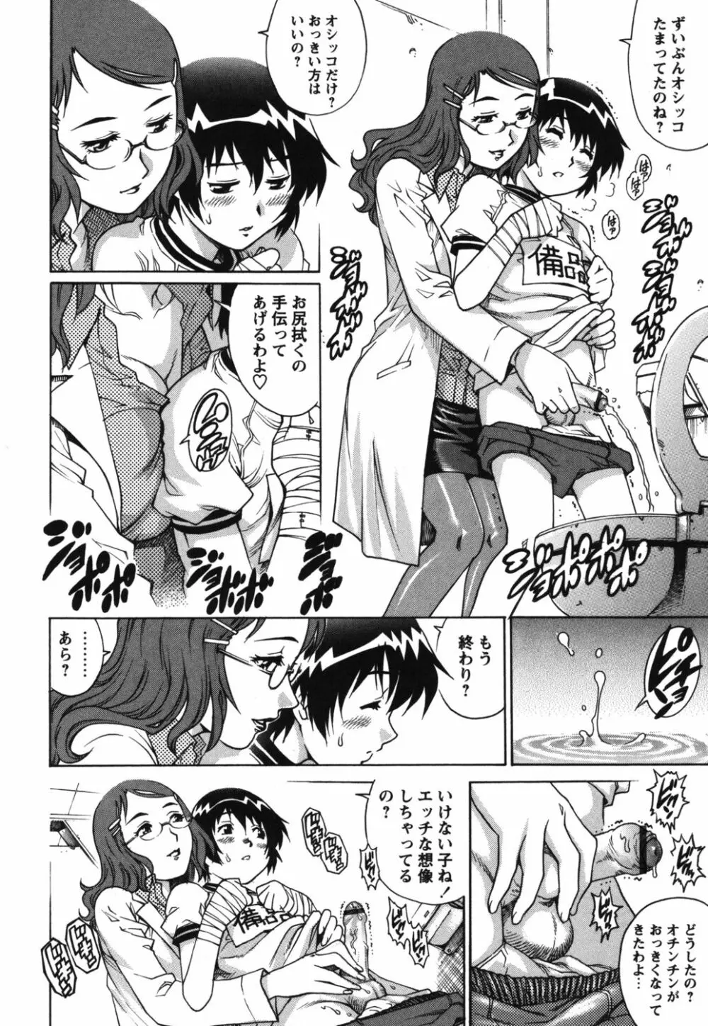 童貞スクールエッチ！ Page.20