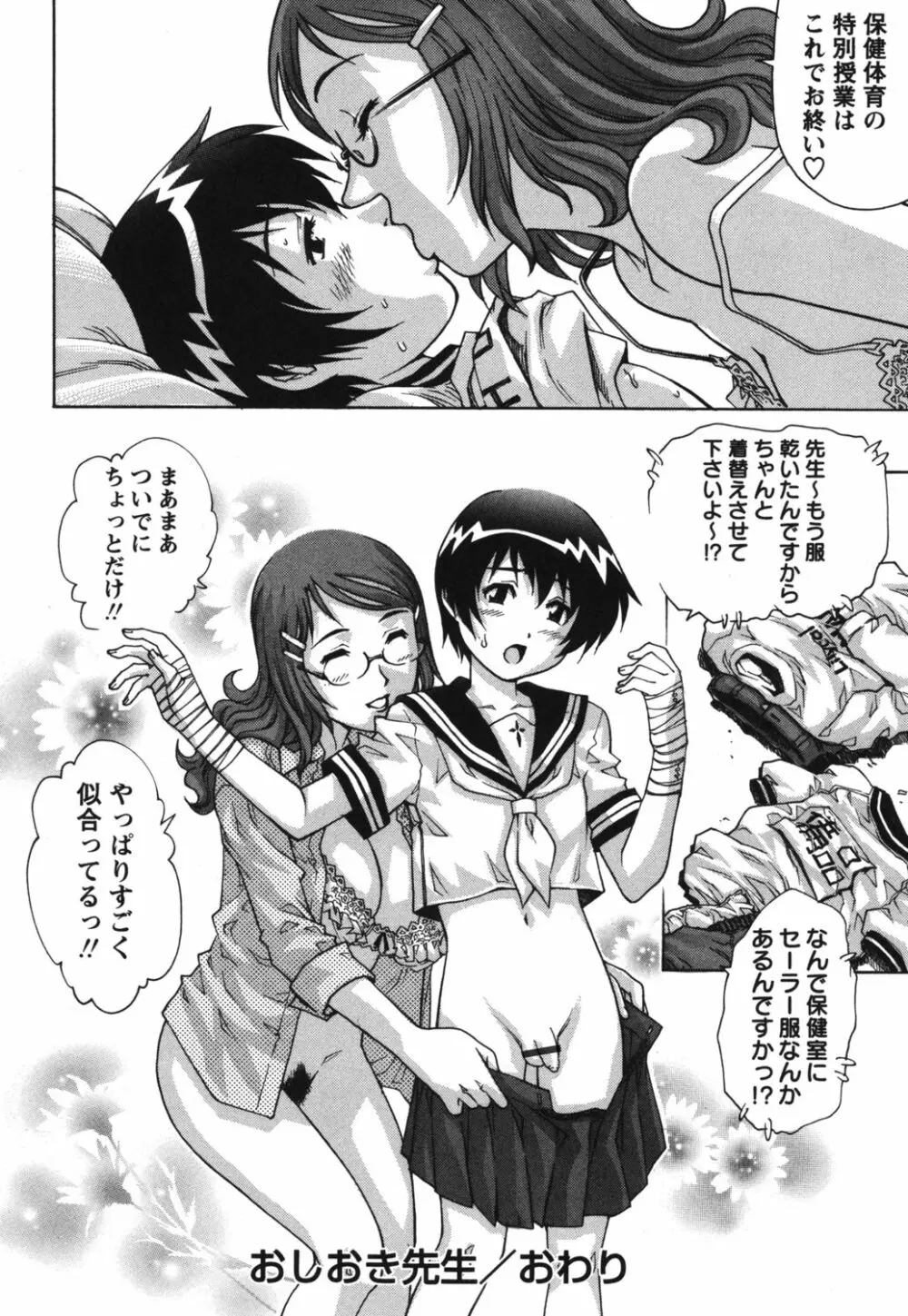 童貞スクールエッチ！ Page.32