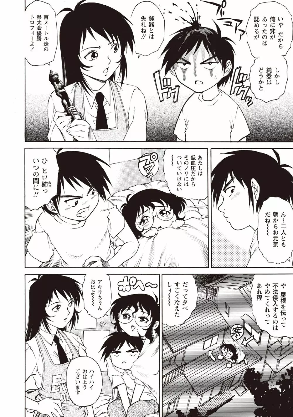 童貞スクールエッチ！ Page.38