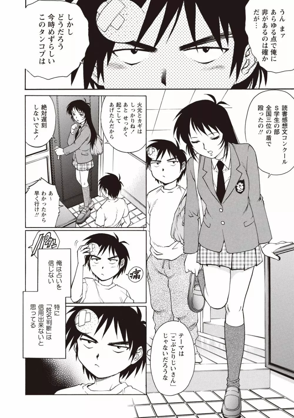 童貞スクールエッチ！ Page.40