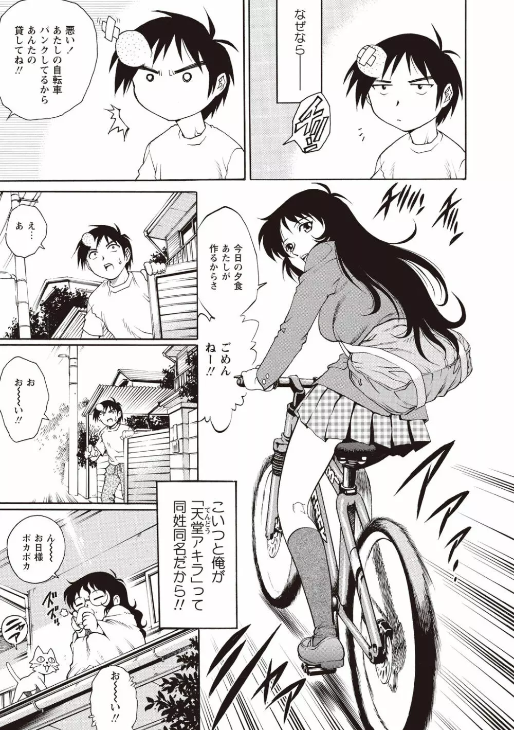 童貞スクールエッチ！ Page.41