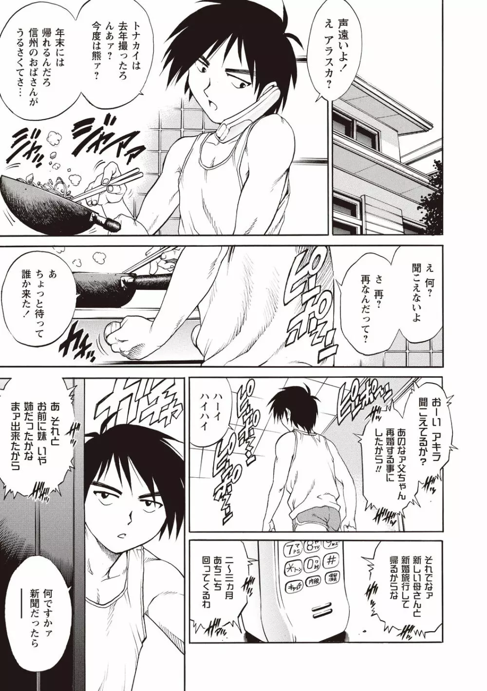 童貞スクールエッチ！ Page.43